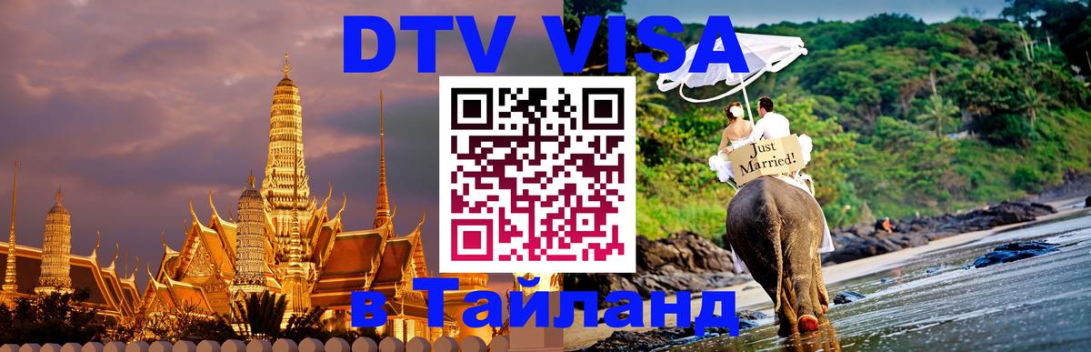 Visa ДТВ Тайланд помощь Мадрид 